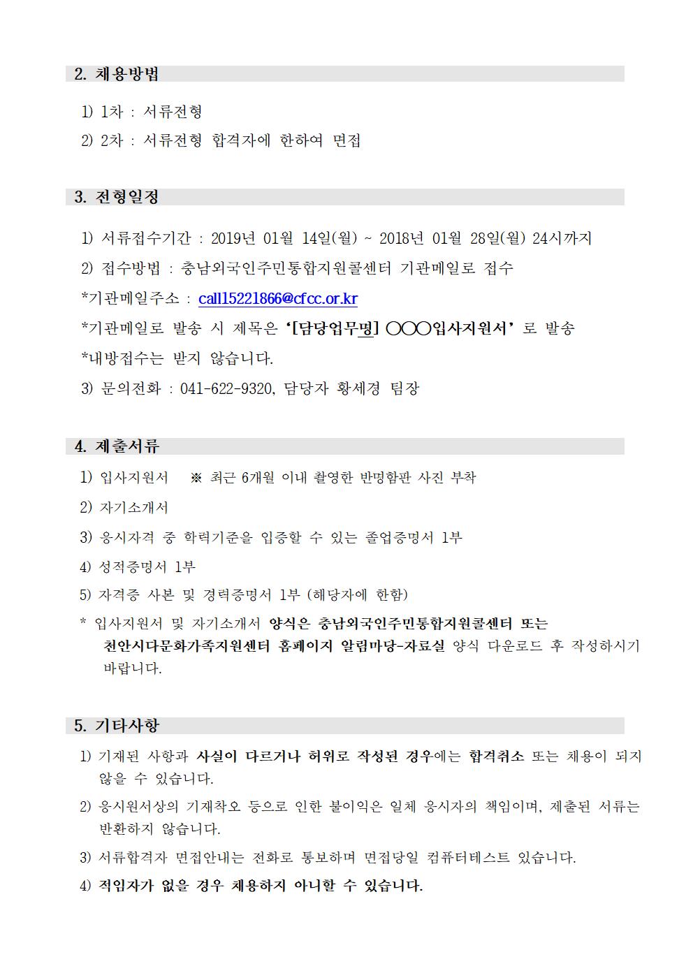 충남외국인주민통합지원콜센터 통역상담사 채용 공고