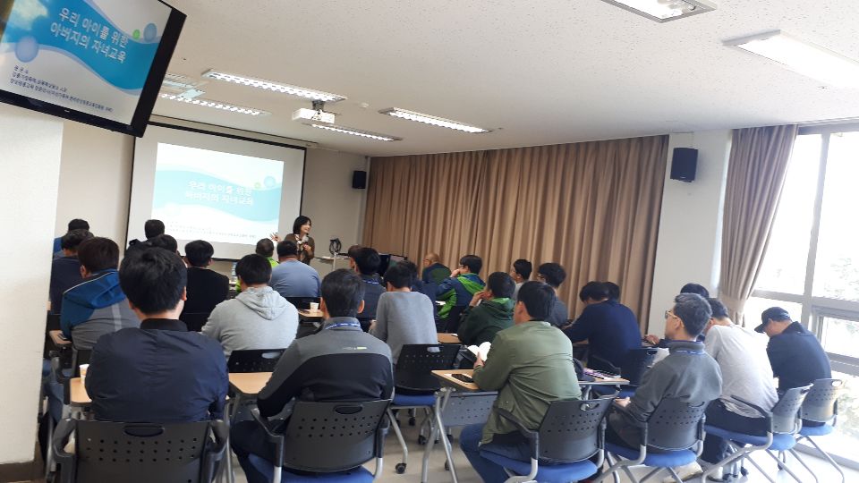 2018년아버지교육