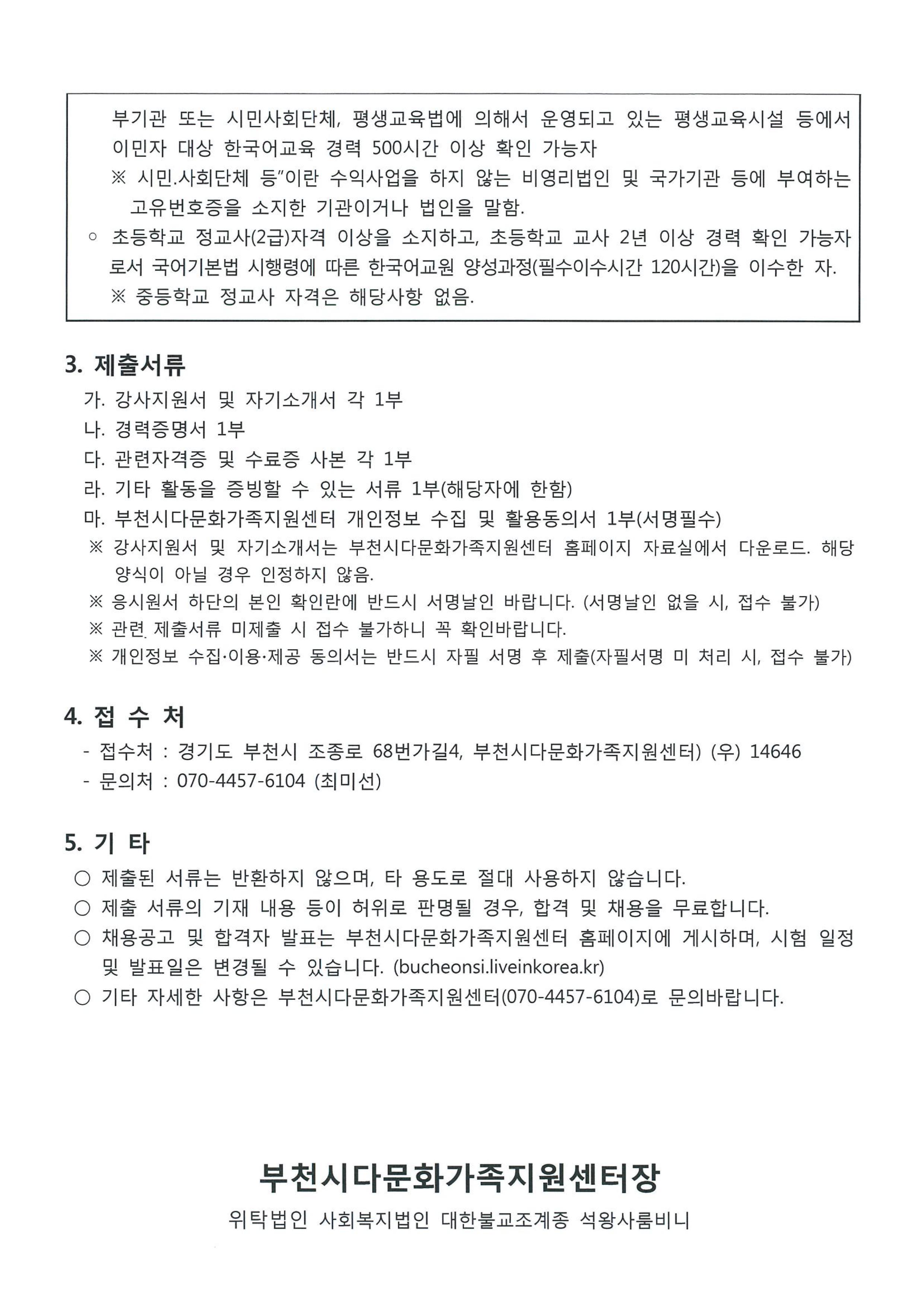 2019년 한국어교육 강사 공개 모집 공고(양식은 자료실 참고) 