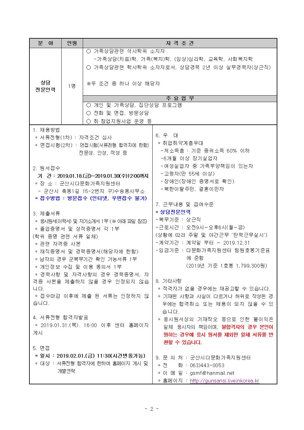 2019년 직원, 한국어강사, 마을학당교사 채용 공고