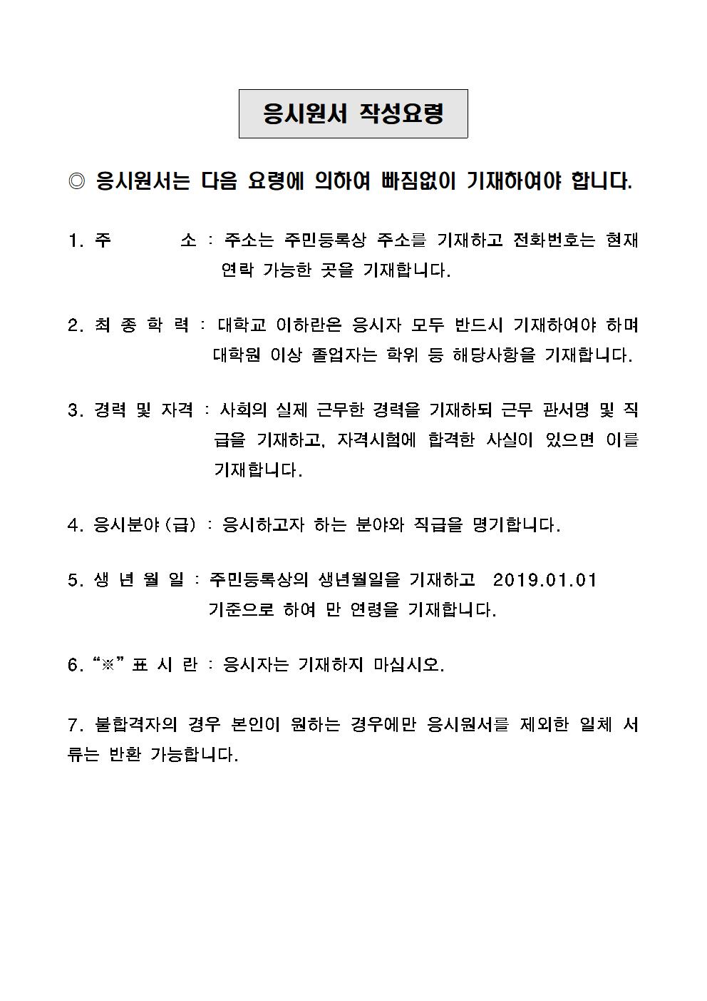2019년 직원, 한국어강사, 마을학당교사 채용 공고
