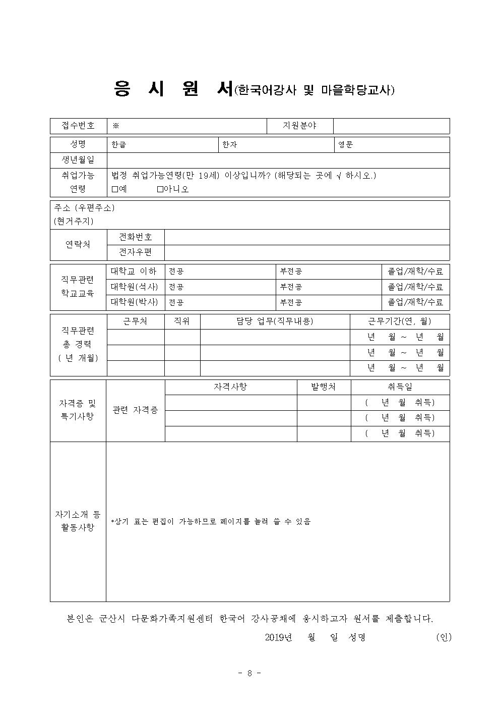 2019년 직원, 한국어강사, 마을학당교사 채용 공고