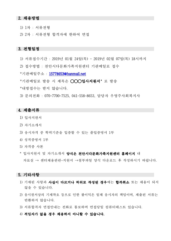 2019년 천안시다문화가족지원센터 직원채용 공고