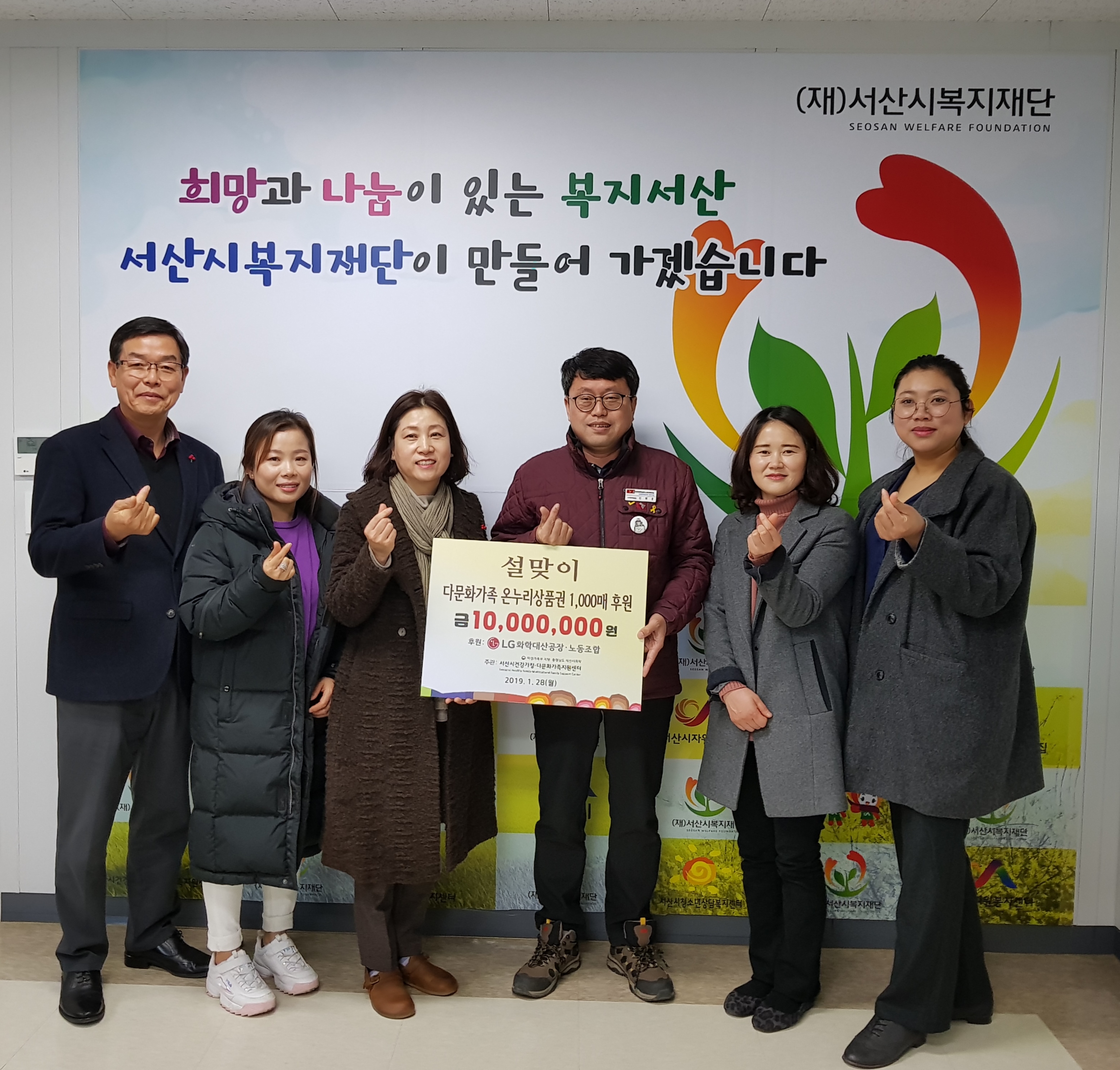 LG화학 대산공장 다문화가족 설맞이 온누리상품권 전달