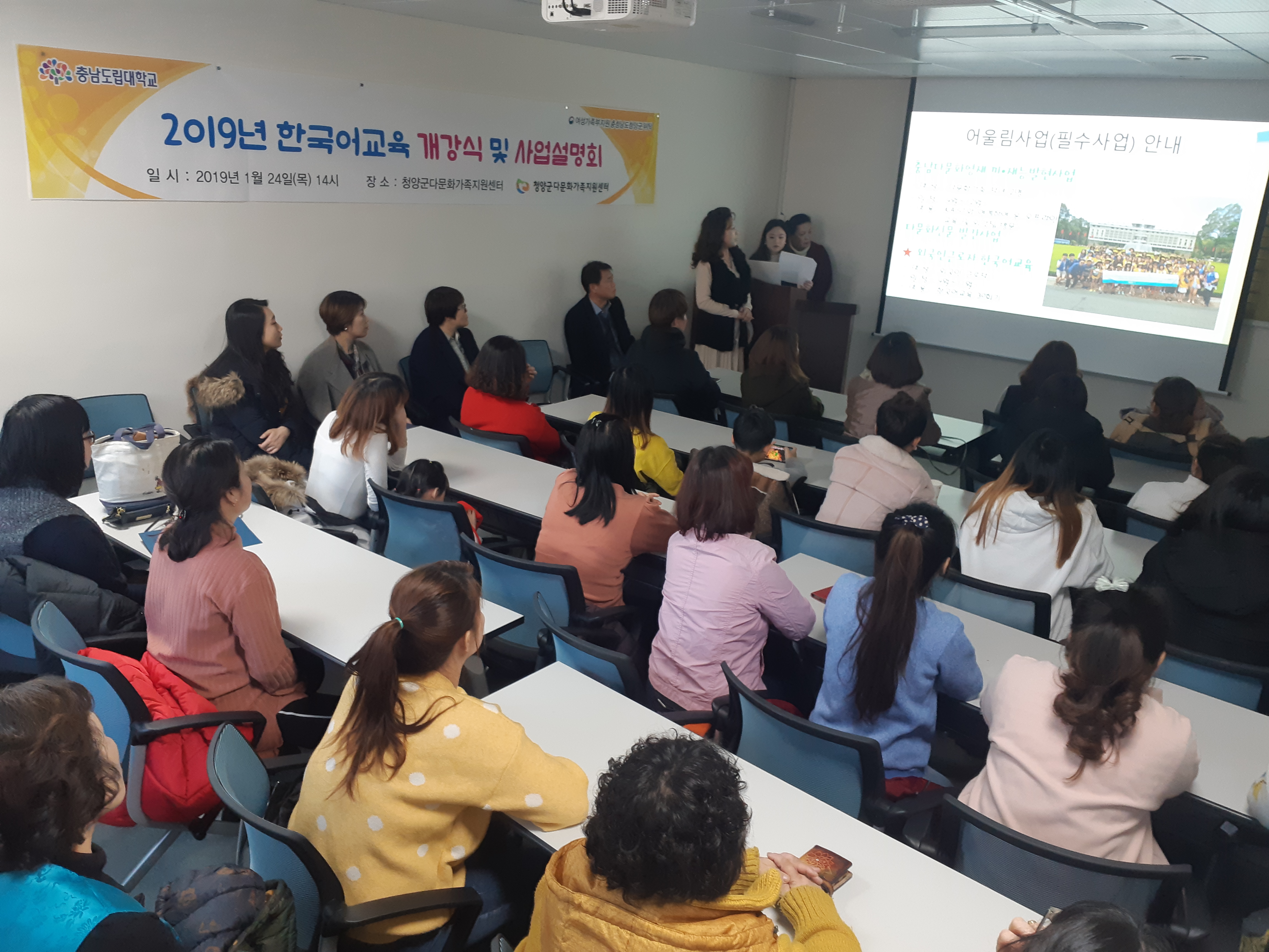 2019년 한국어교육 개강식 및 사업설명회
