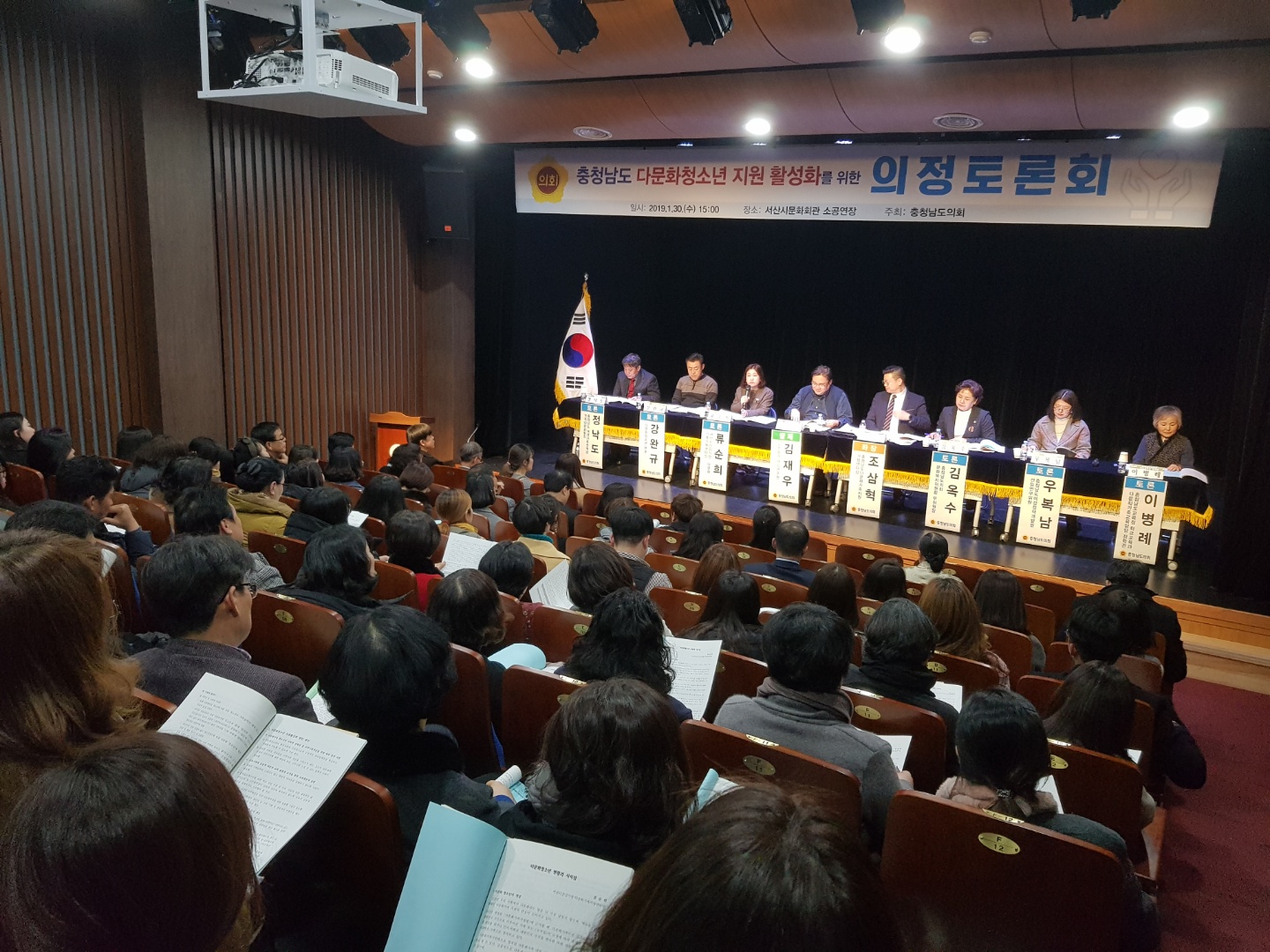 충청남도 다문화청소년 지원 활성화 방안 '의정토론회'