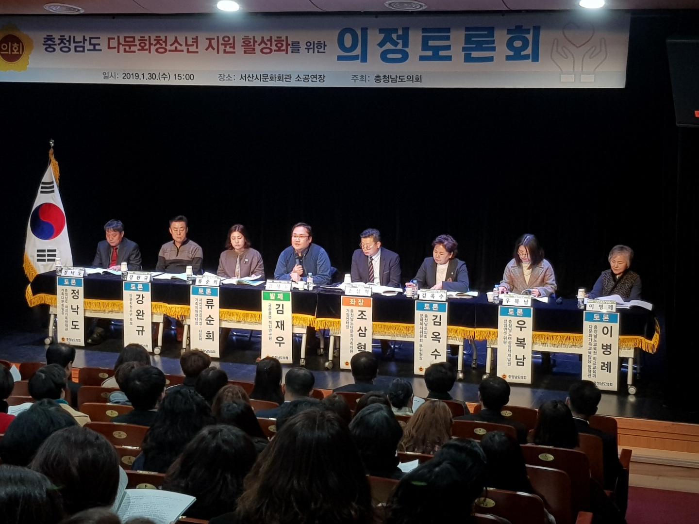 충청남도 다문화청소년 지원 활성화 방안 '의정토론회'