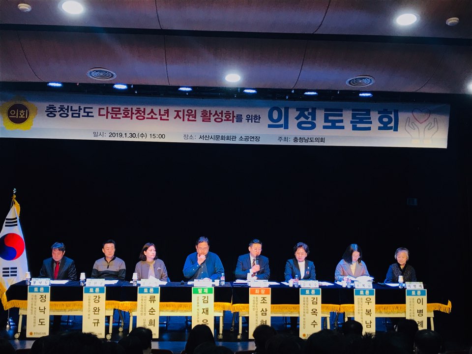 충청남도 다문화청소년 지원 활성화 방안 '의정토론회'
