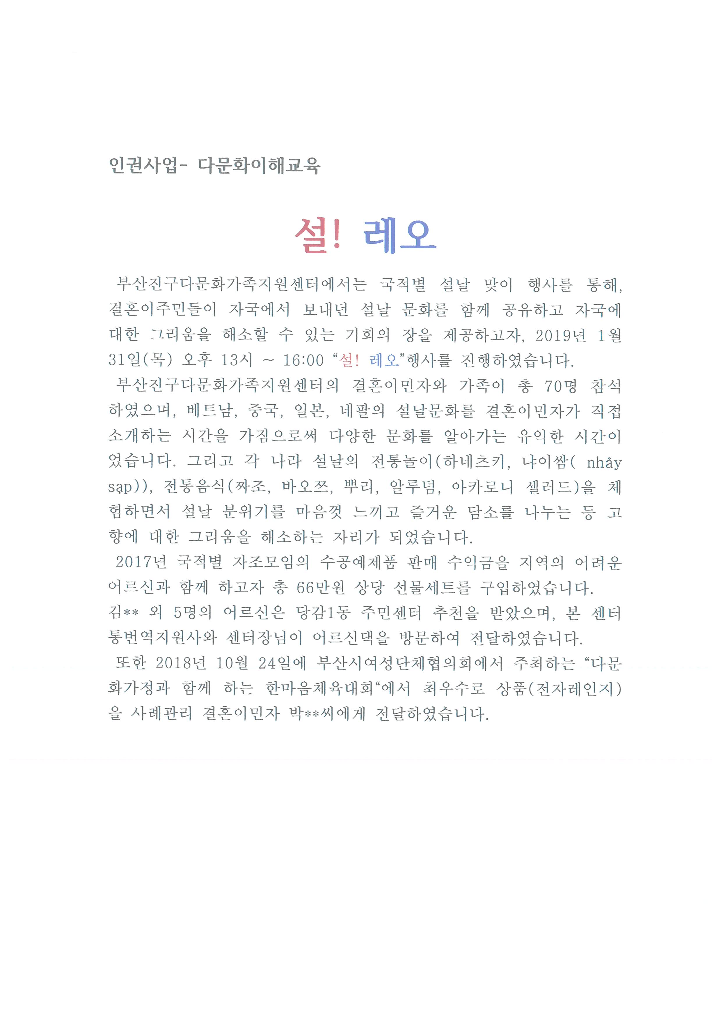 다문화설날행사 진행했습니다
