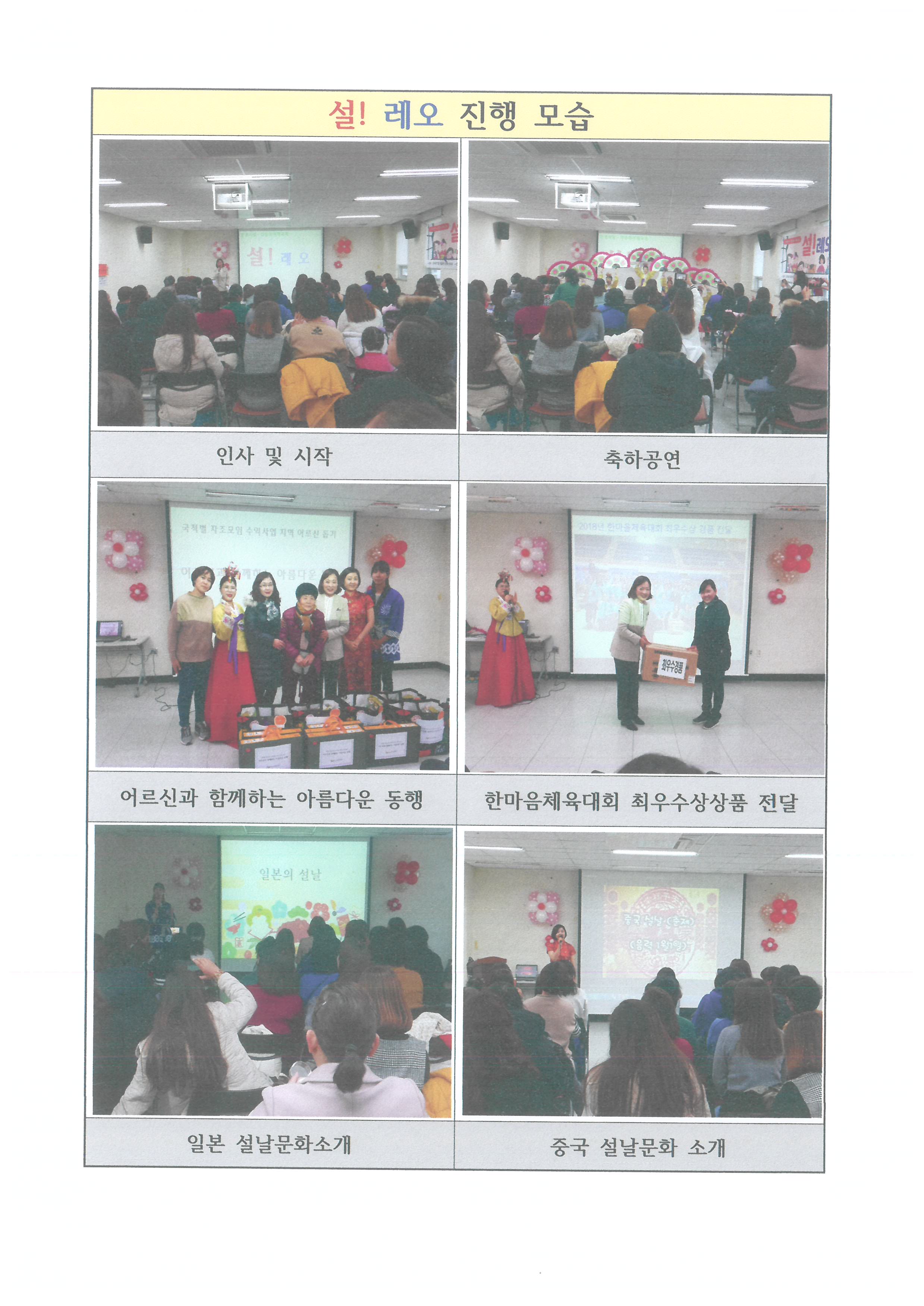 다문화설날행사 진행했습니다
