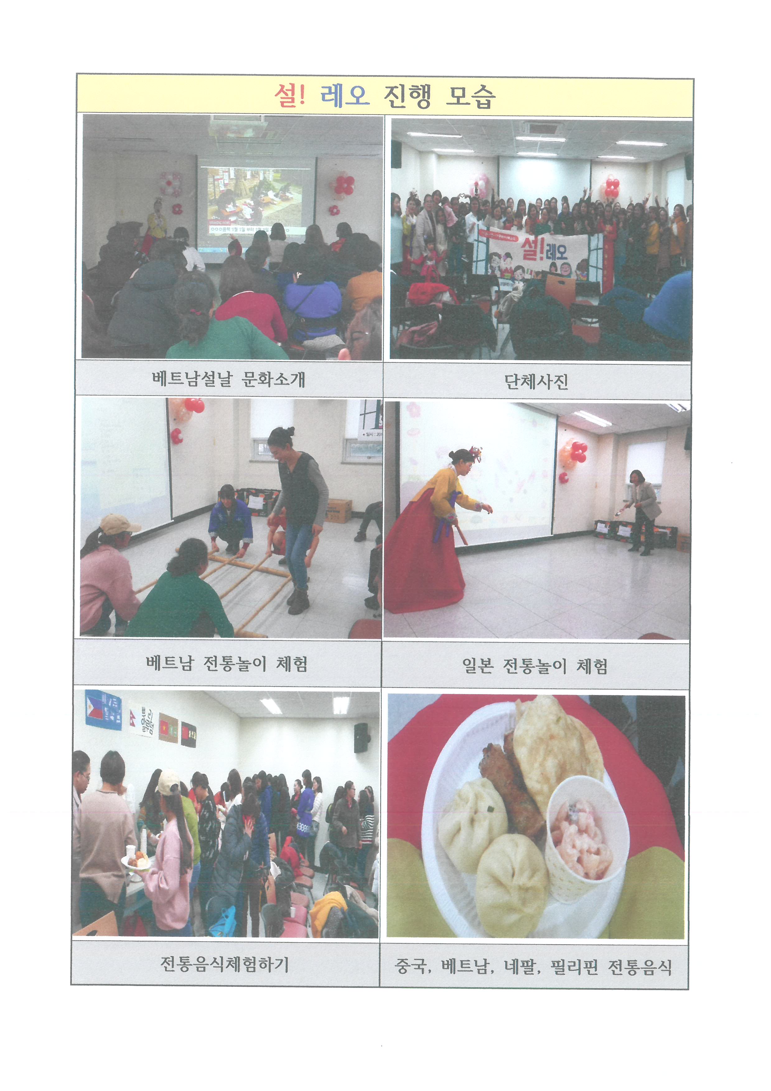 다문화설날행사 진행했습니다