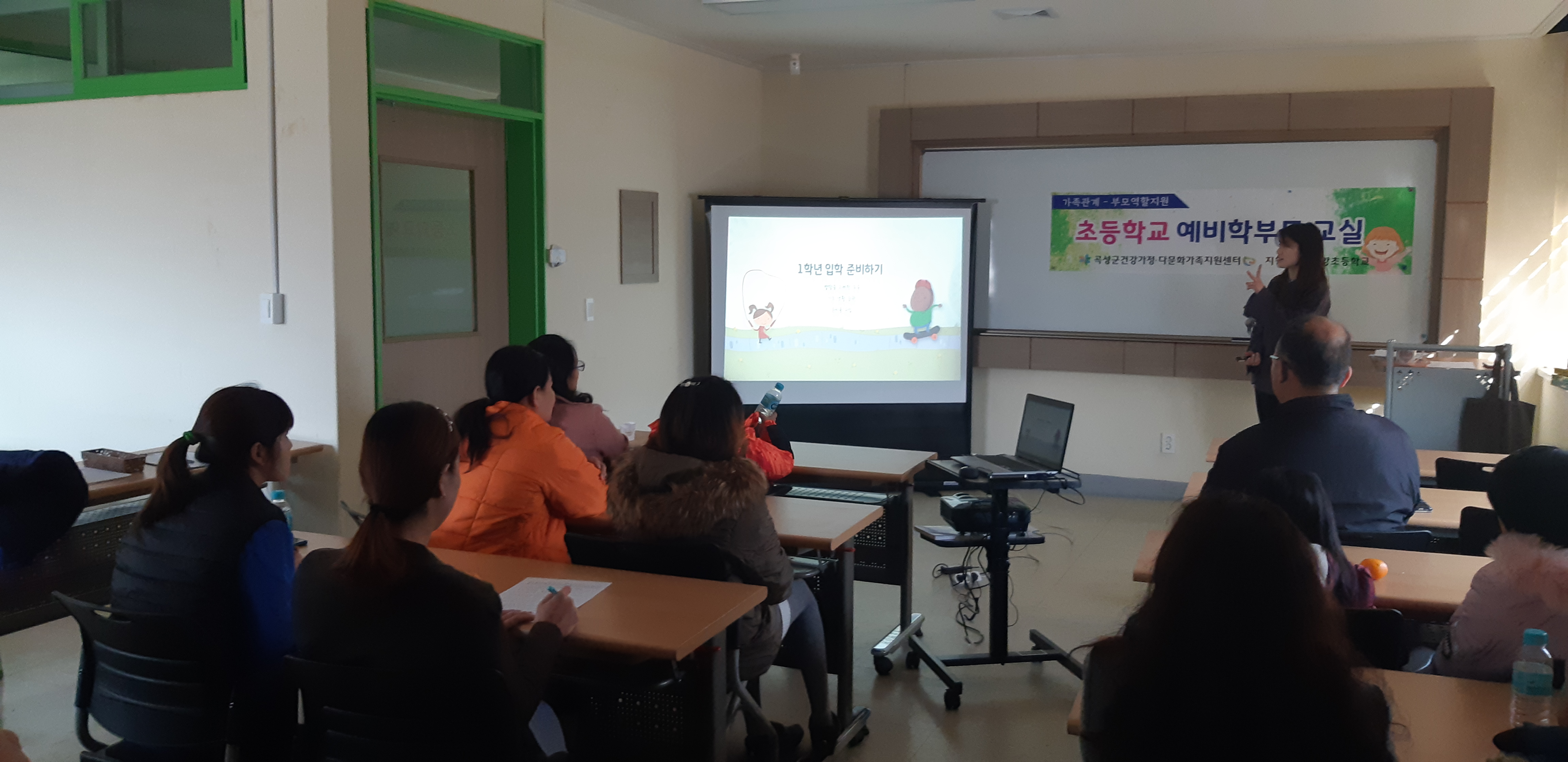 2019년 예비학부모교실