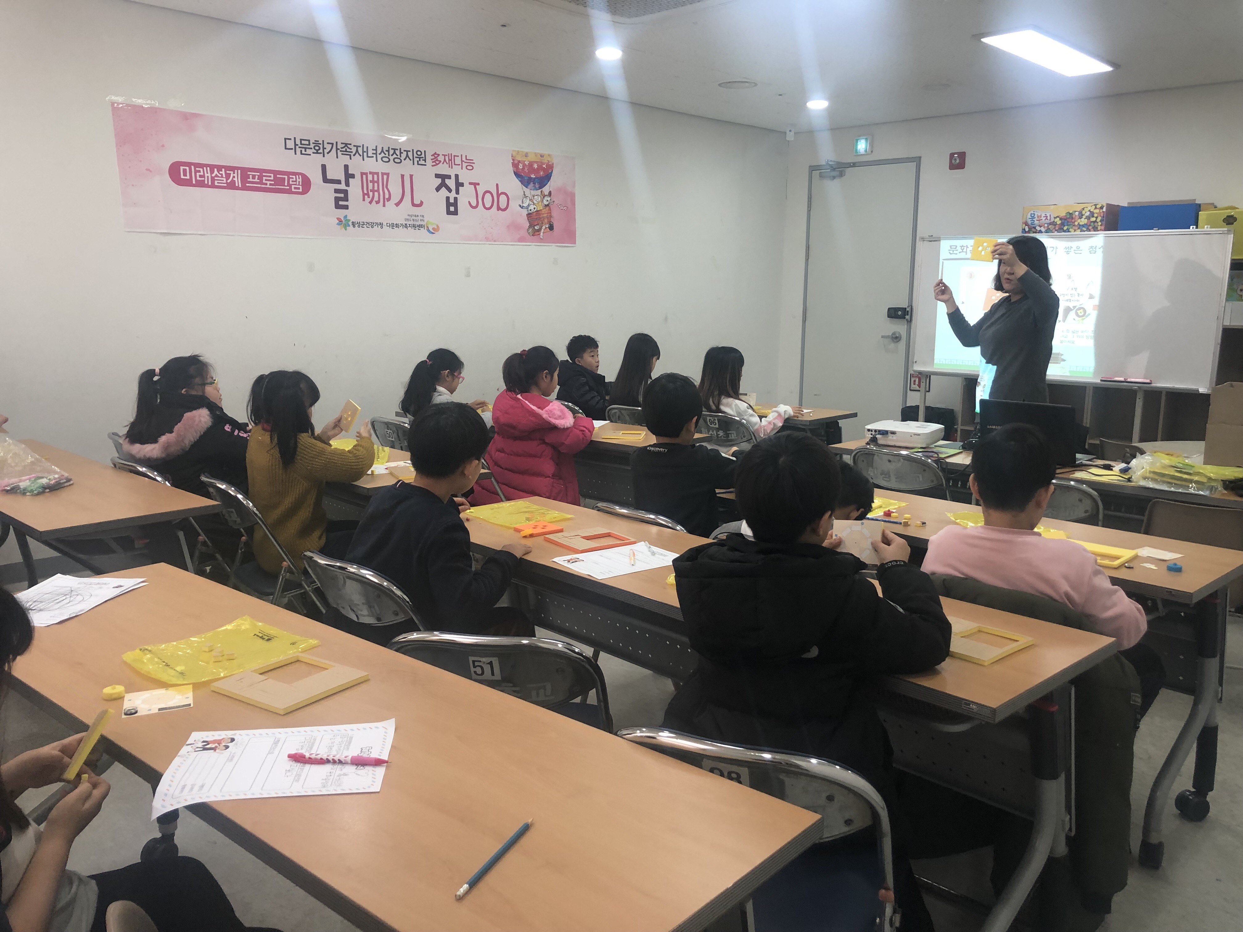 [다문화가족자녀성장지원] 미래설계 프로그램 