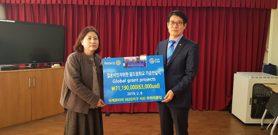2019년 국제로타리 3620지구 지원 '결혼이민자 경제적 자립을 위한 꿈드림 학교' 지원금 전달식