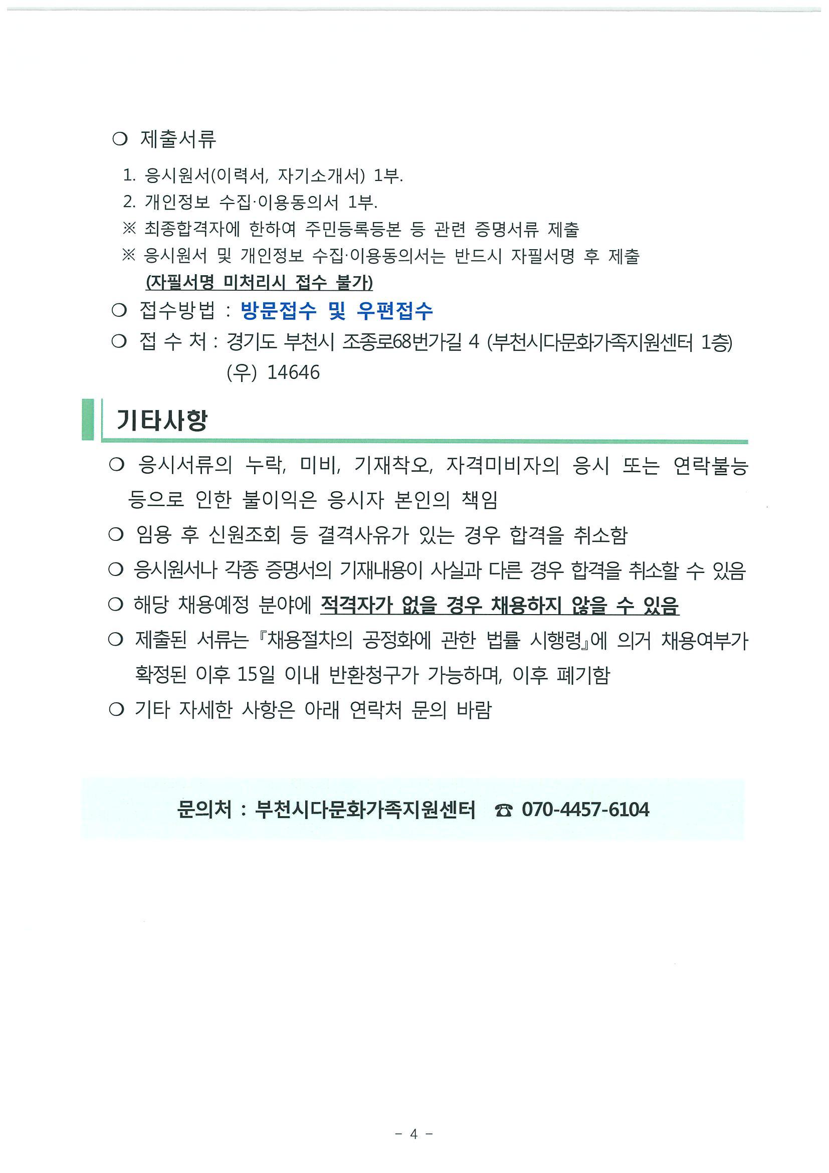 2019년 한국어교육운영 단시간근로자 공개경쟁 채용 공고