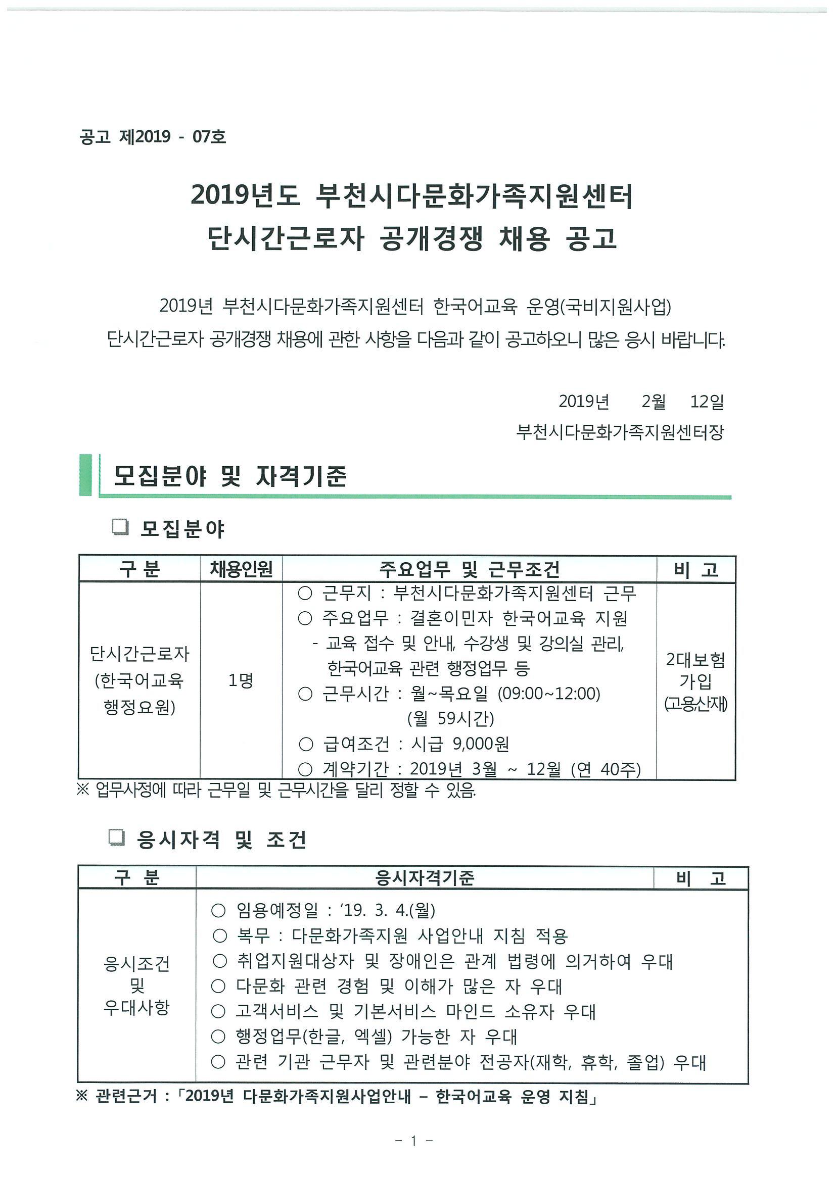 2019년 한국어교육운영 단시간근로자 공개경쟁 채용 공고
