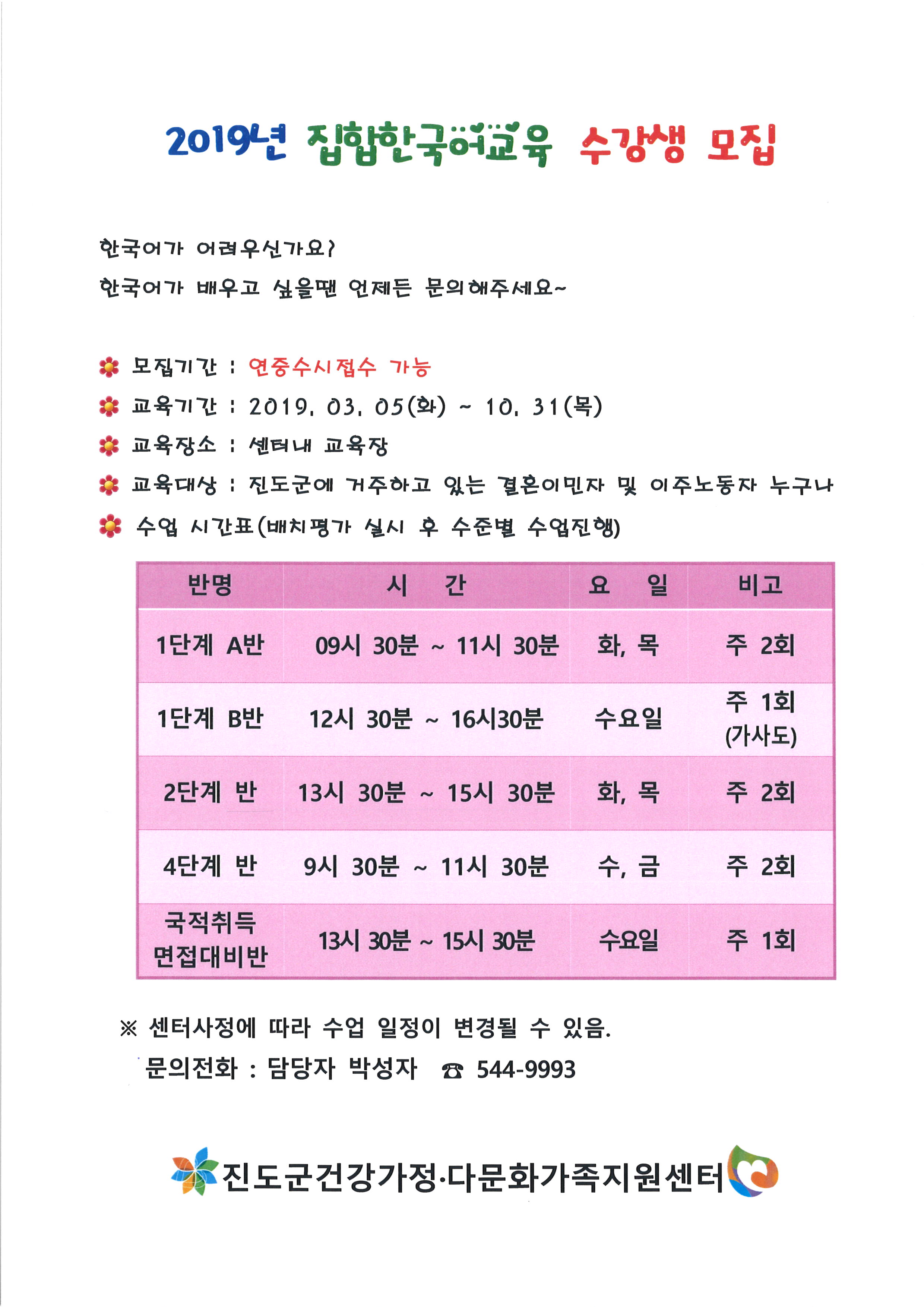 2019년 집합한국어교육 수강생 모집