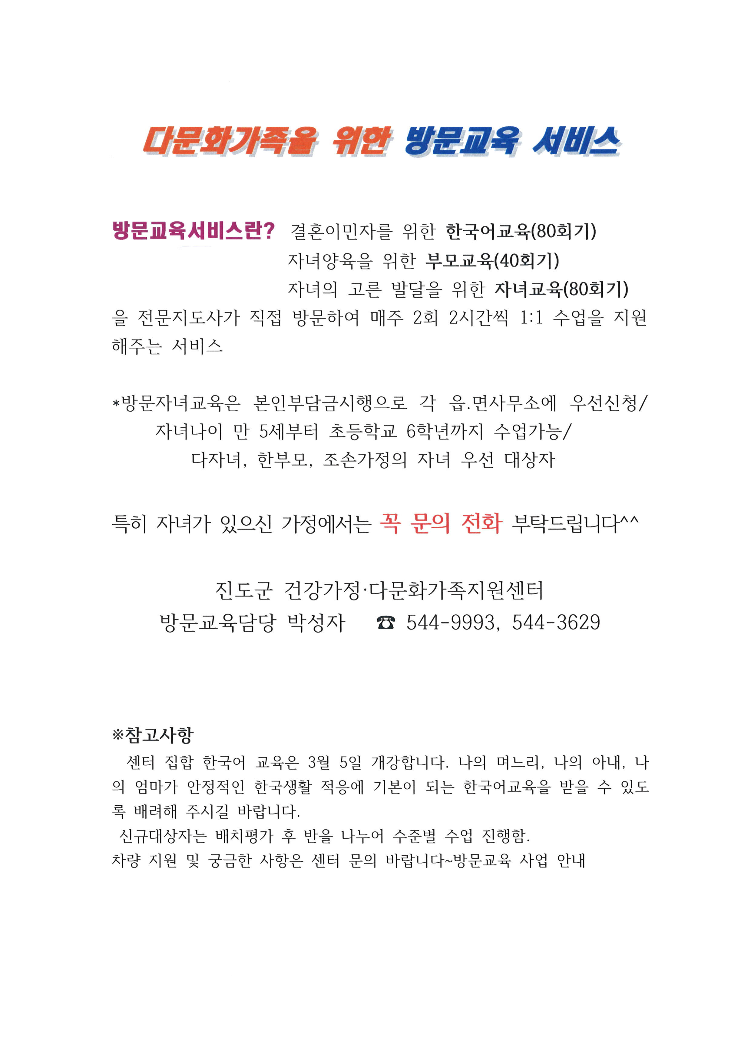 2019년 방문교육서비스 사업 안내 및 신청방법