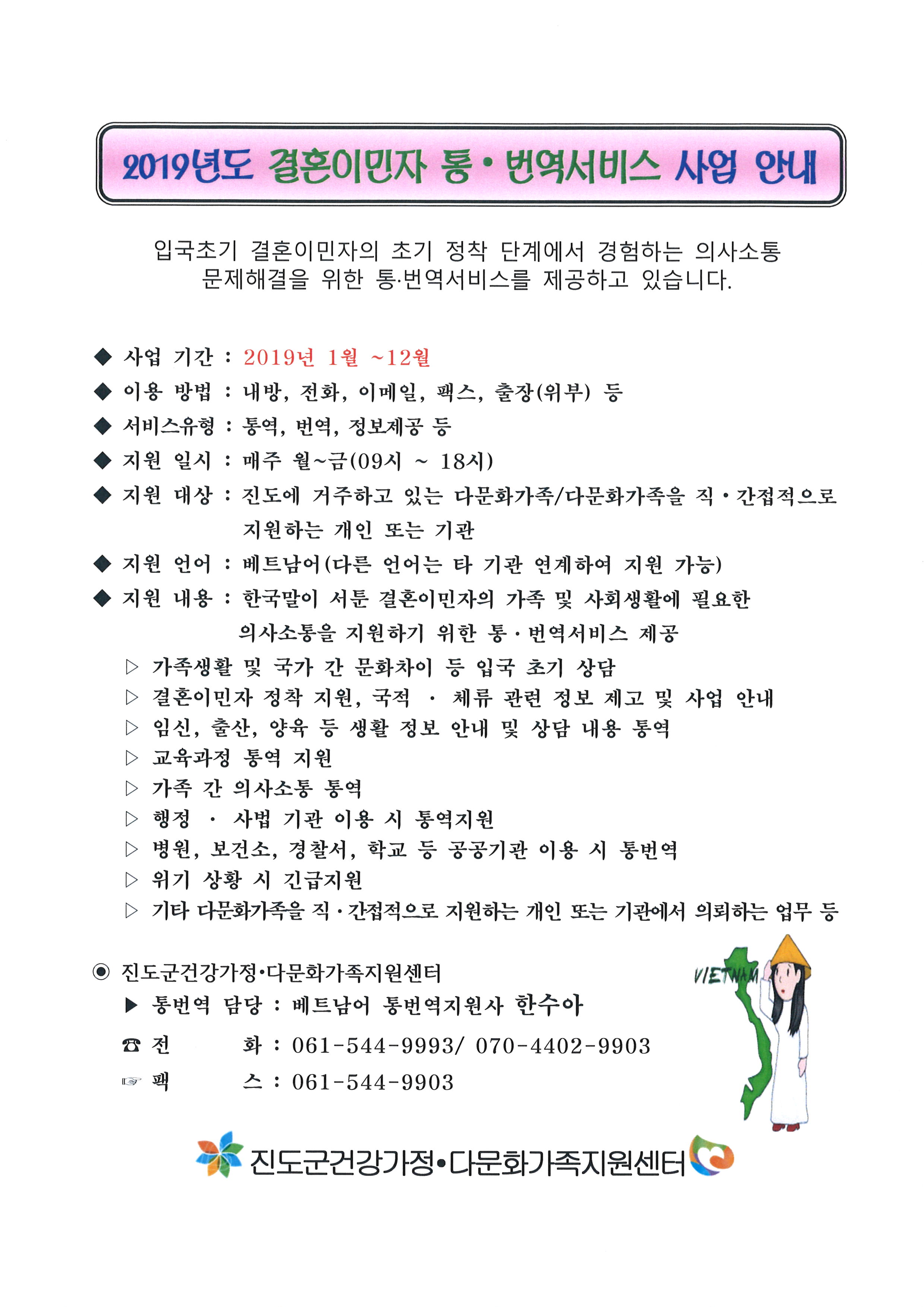 2019년도 결혼이민자 통⦁번역서비스 사업 안내