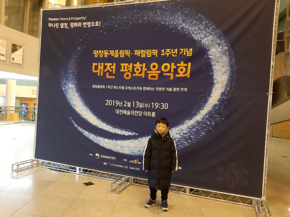 평화음악회 관람/2019.02.13