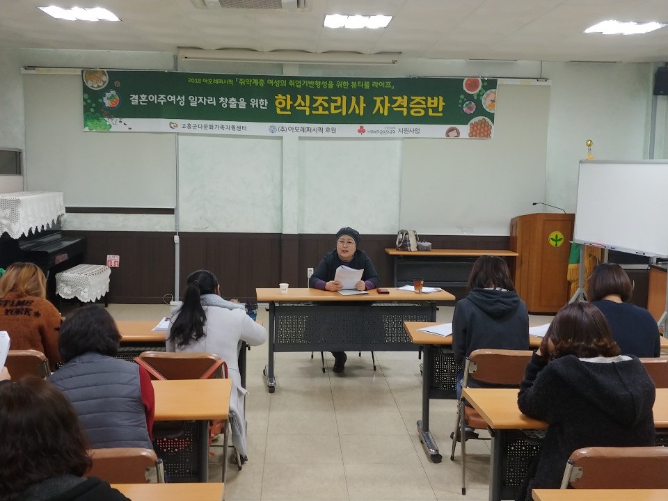 결혼이주여성 일자리 창출을 위한 한식조리사 자격증반 2차 자조모임운영