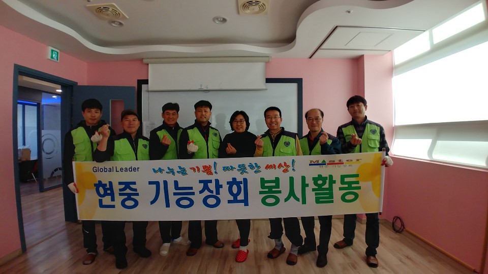 현대중공업 기능장회 봉사활동