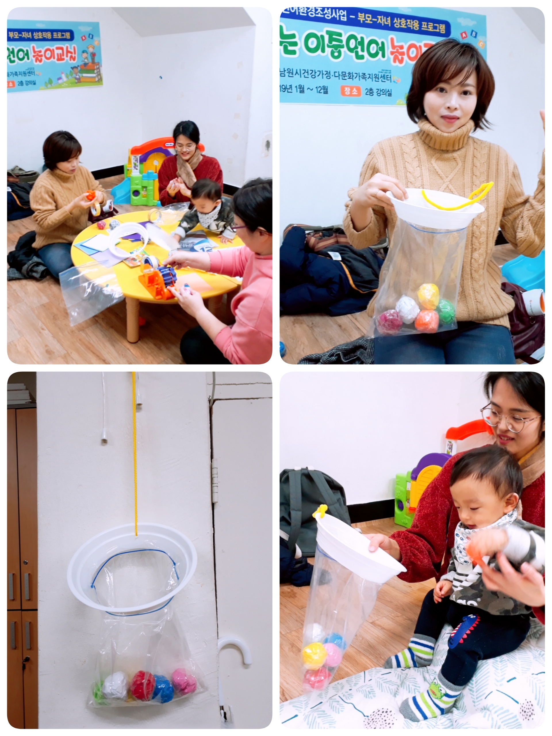 다문화가족 이중언어환경조성사업 부모자녀상호작용 프로그램(공 던지기 놀이)