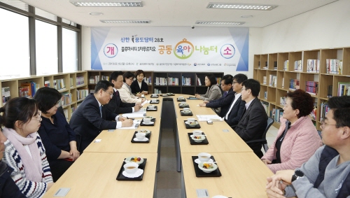 공동육아나눔터 개소식