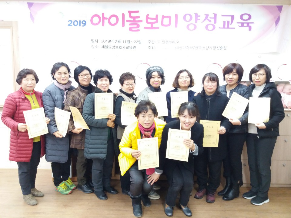 19기 아이돌보미 양성교육