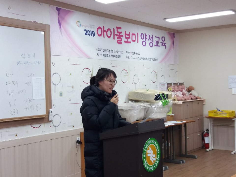 19기 아이돌보미 양성교육