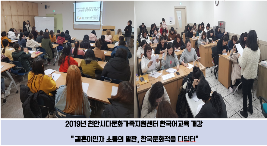 2019년 천안시다문화가족지원센터 