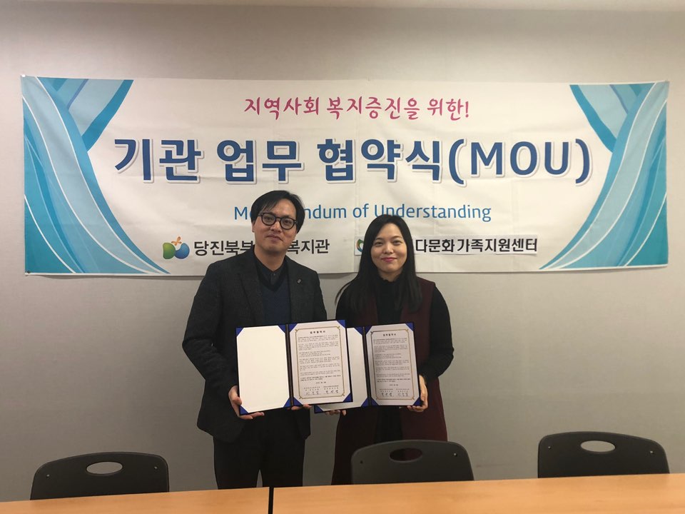 당진시다문화가족지원센터, 당진북부사회복지관 협약식