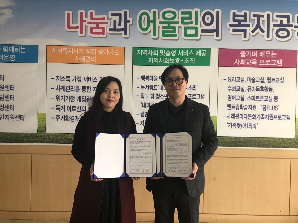 당진시다문화가족지원센터, 당진북부사회복지관 협약식