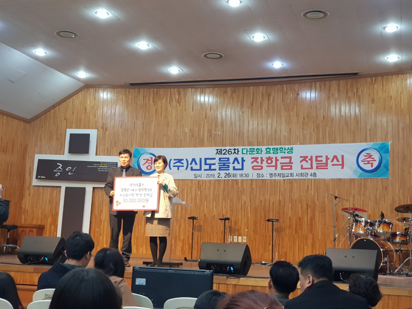 제26차 다문화 효행학생 (주)신도물산 장학금 전달식