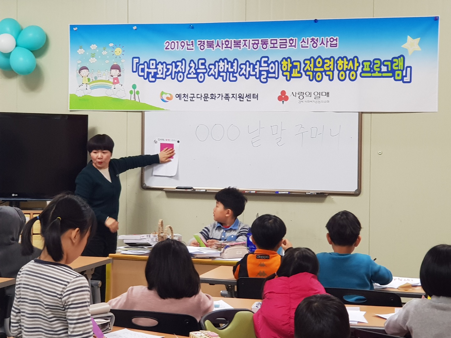 경북사회복지공동모금회 공모사업 '언어수업'