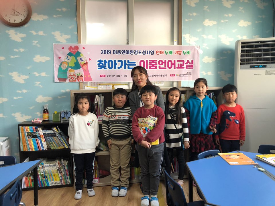 [이중언어 환경조성사업] 햇빛찬 지역아동센터 