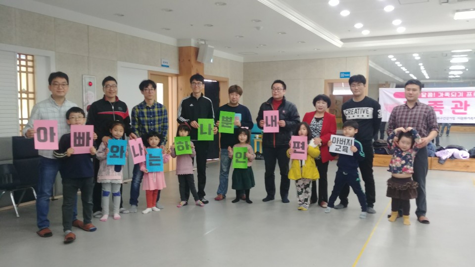 가족관계-아버지역할지원(아버지교육, 아버지-자녀돌봄) 아빠와 나는 하나뿐인 내편 1회기