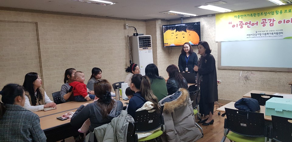 다문화가족 이중언어 공감 이야기 활용 프로그램 개강