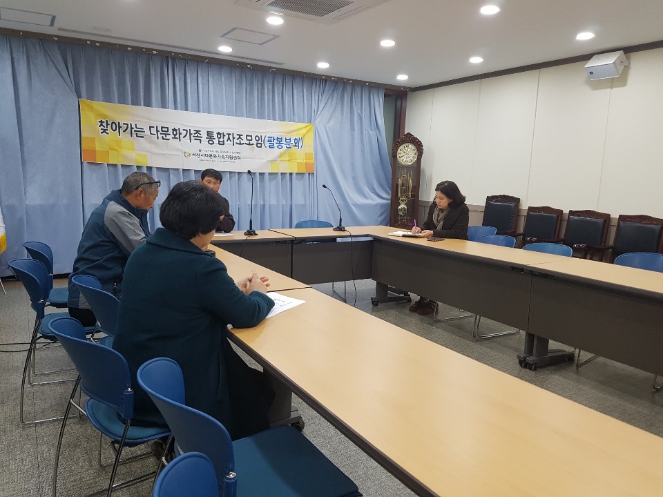 찾아가는 다문화가족 통합자조모임 '팔봉분회' 