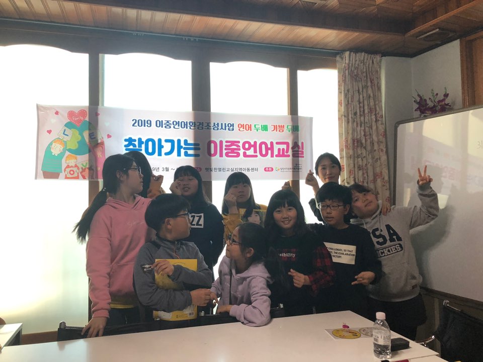찾아가는 이중언어 교실 (2회기)