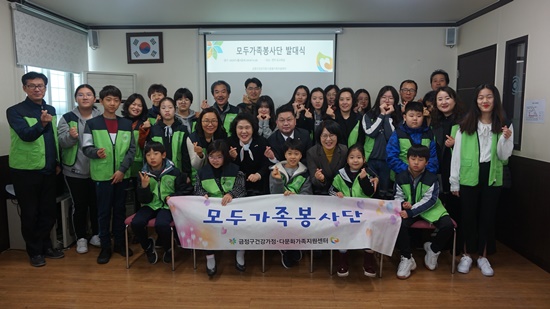 2019년 모두가족봉사단 발대식