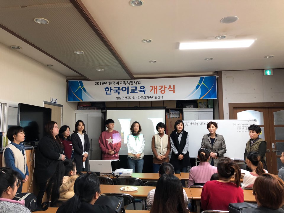 2019년 지자체한국어 집합교육 개강식
