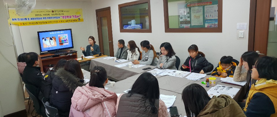 취학 전 자녀를 둔 결혼이민자를 위한 학령전기 부모교육 