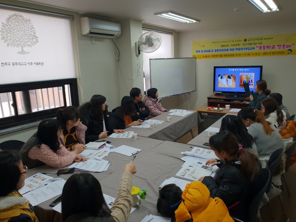 취학 전 자녀를 둔 결혼이민자를 위한 학령전기 부모교육 