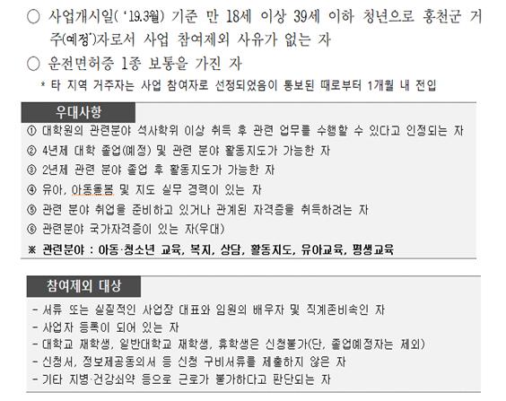 강원도형 청년일자리사업(방과 후 보육돌봄 청년맘)