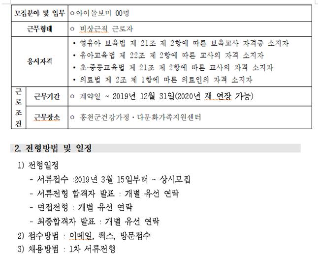 2019년 홍천군건강가정다문화가족지원센터 직원 채용공고(언어발달,방문한국어,아이돌보미)