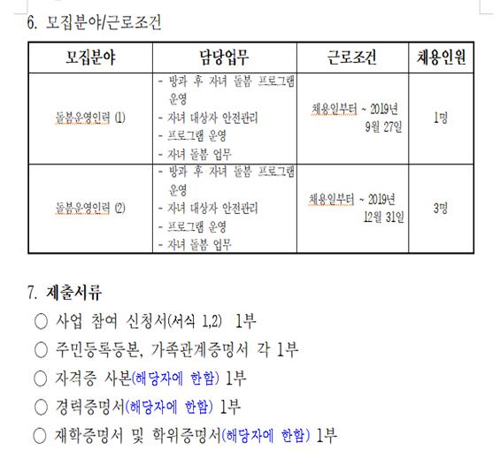 강원도형 청년일자리사업(방과 후 보육돌봄 청년맘)