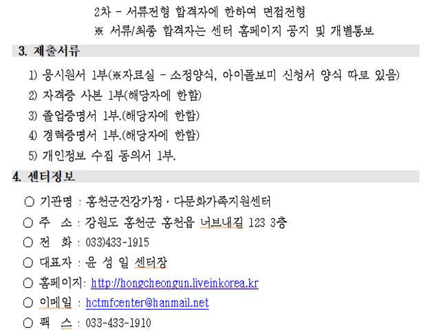 2019년 홍천군건강가정다문화가족지원센터 직원 채용공고(언어발달,방문한국어,아이돌보미)