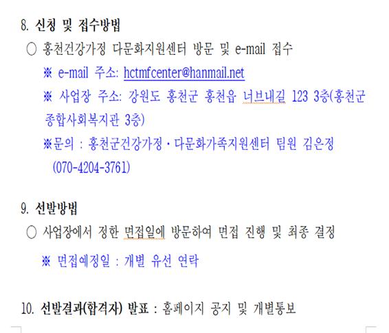 강원도형 청년일자리사업(방과 후 보육돌봄 청년맘)
