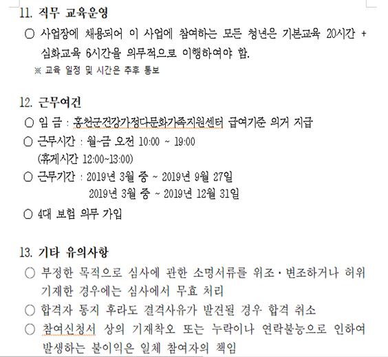 강원도형 청년일자리사업(방과 후 보육돌봄 청년맘)